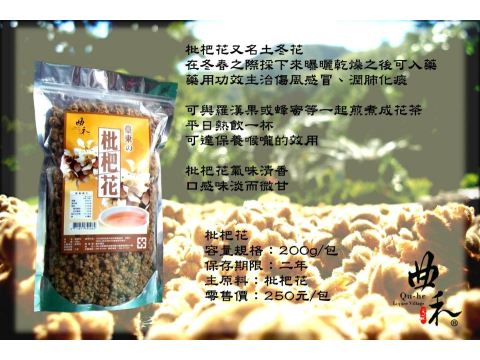 曲禾 枇杷花0g 保養喉肺的花茶新滋味 Owlting Market 奧丁丁市集